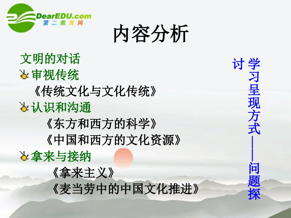 高中语文 第三、四专题教学建议与课例分析 苏教版必修3 课件_第3页