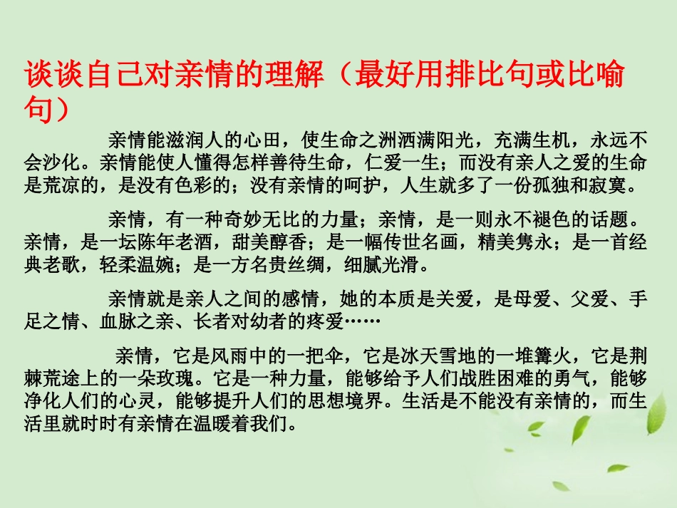 高中语文(表达交流：缘事析理，学习写得深刻)课件 新人教版必修5 课件_第3页