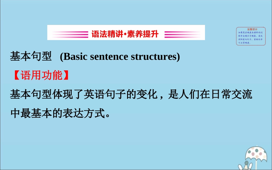 高中英语 Unit 1 A new start Using language课件 外研版必修1 课件_第2页