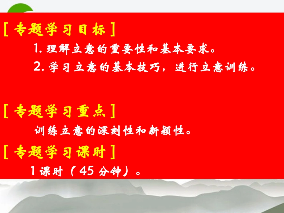 高考语文 作文指导专题指导课件 人教版 课件_第2页