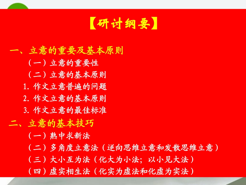高考语文 作文指导专题指导课件 人教版 课件_第3页