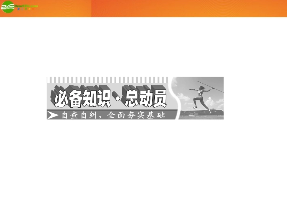 高考数学 第四章第一节 平面向量的概念及其线性运算课件 新人教A版 课件_第3页