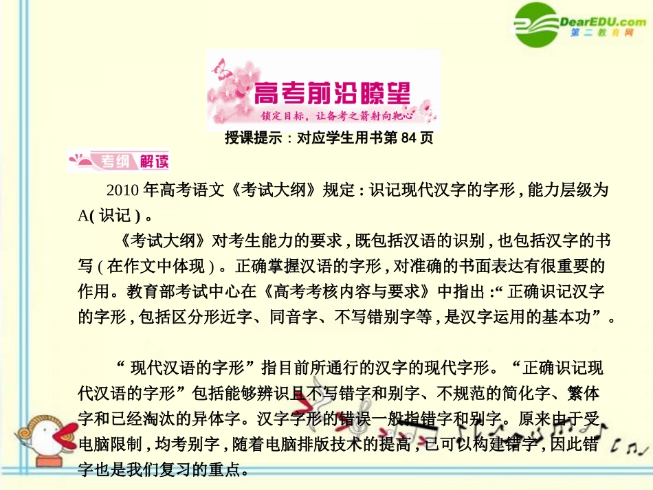 高考语文 2字形模块突破复习课件_第2页