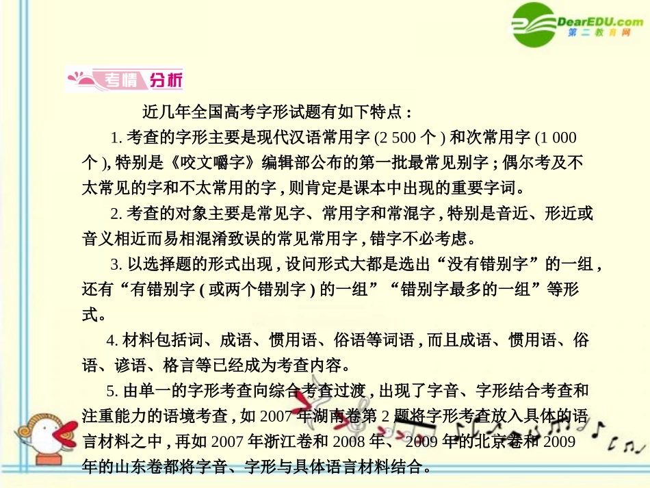 高考语文 2字形模块突破复习课件_第3页