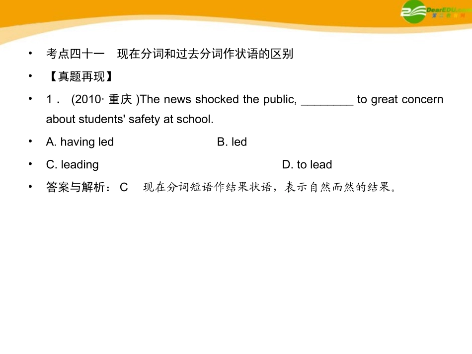高考英语 重点突破专题复习课件28 课件_第2页