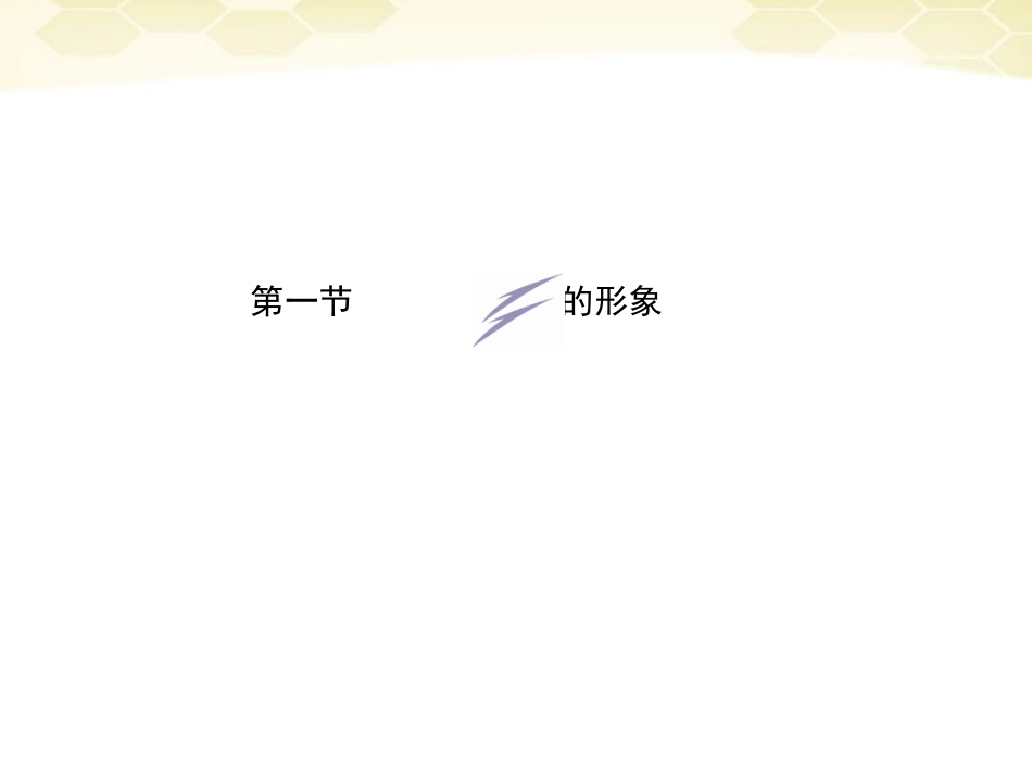 高三语文二轮复习 第三章 第一节诗歌的形象课件_第2页