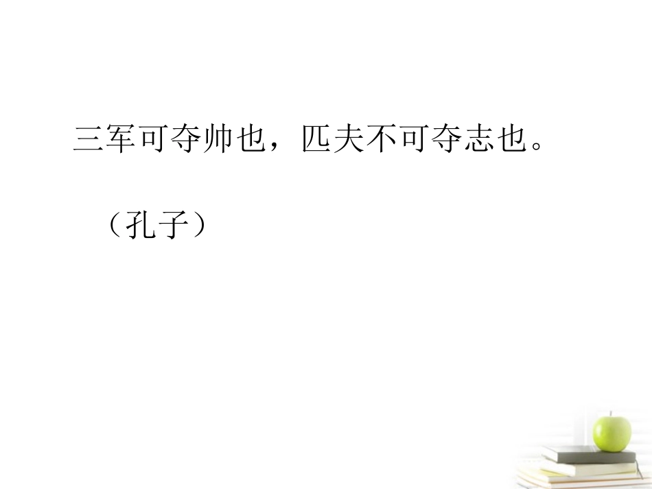 高中语文 (沂水春风)教学课件 新人教版选修之(论语) 课件_第2页