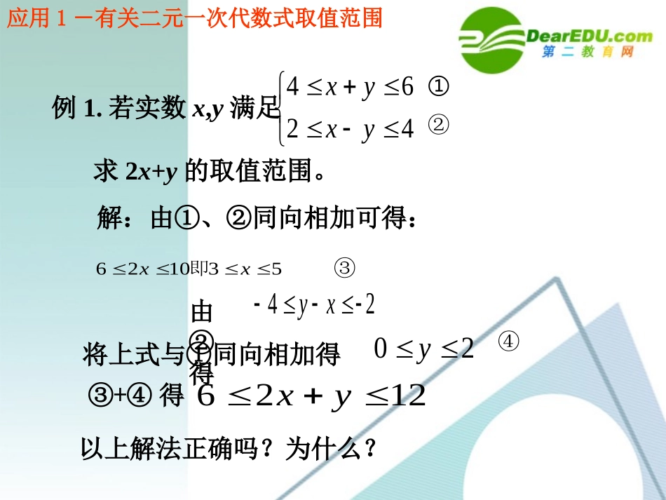 高中数学：简单的线性规划3线性规划的应用课件 新课标人教A版必修5 课件_第3页