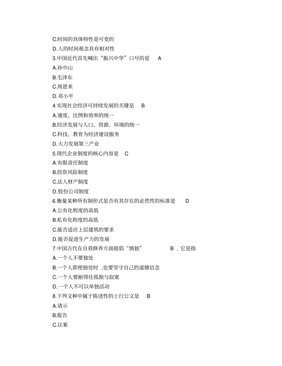 光大银行笔试试题_第2页