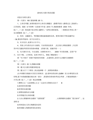 光大银行笔试试题