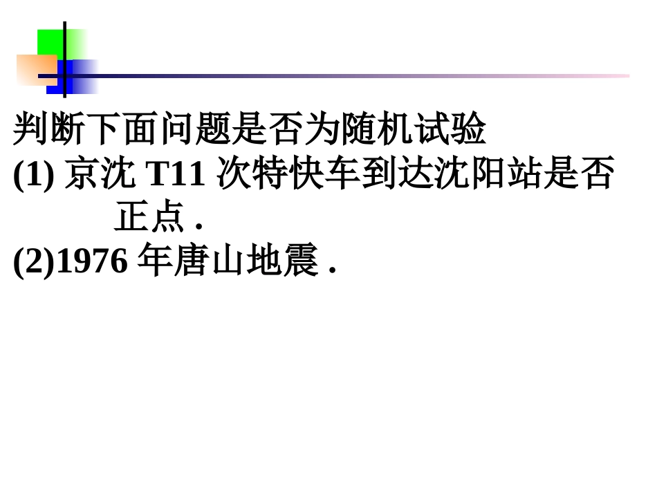 离散型随机变量的分布列(1) 辽宁省高三数学概率统计全部课件[整理九套]新课标 辽宁省高三数学概率统计全部课件[整理九套]新课标_第3页