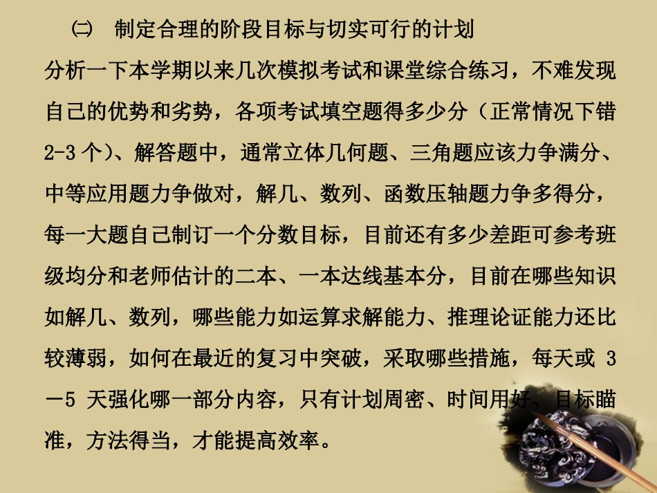 高考数学 高效完胜复习课件_第3页