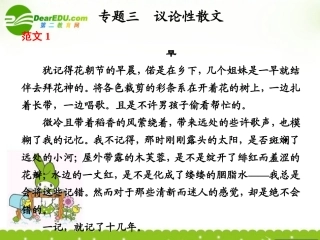 高考语文二轮复习 第二部分 第五章 专题三 议论性散文 课件