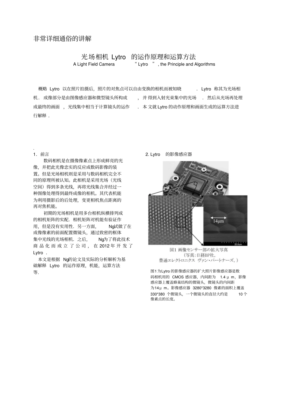 光场相机与增强现实原理分析_第1页
