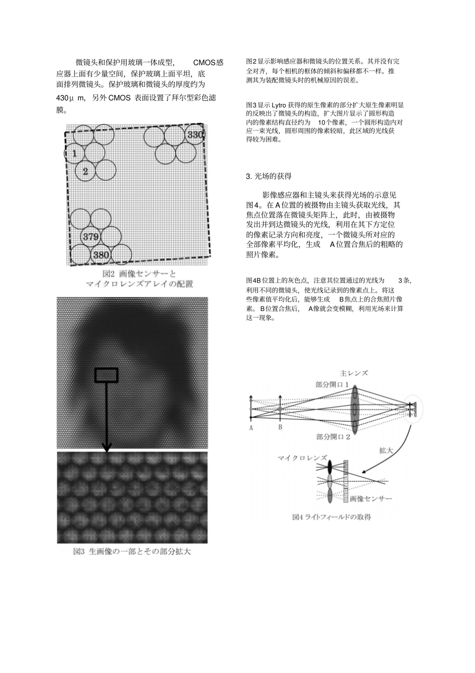 光场相机与增强现实原理分析_第2页