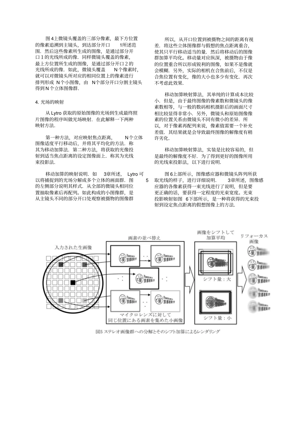 光场相机与增强现实原理分析_第3页