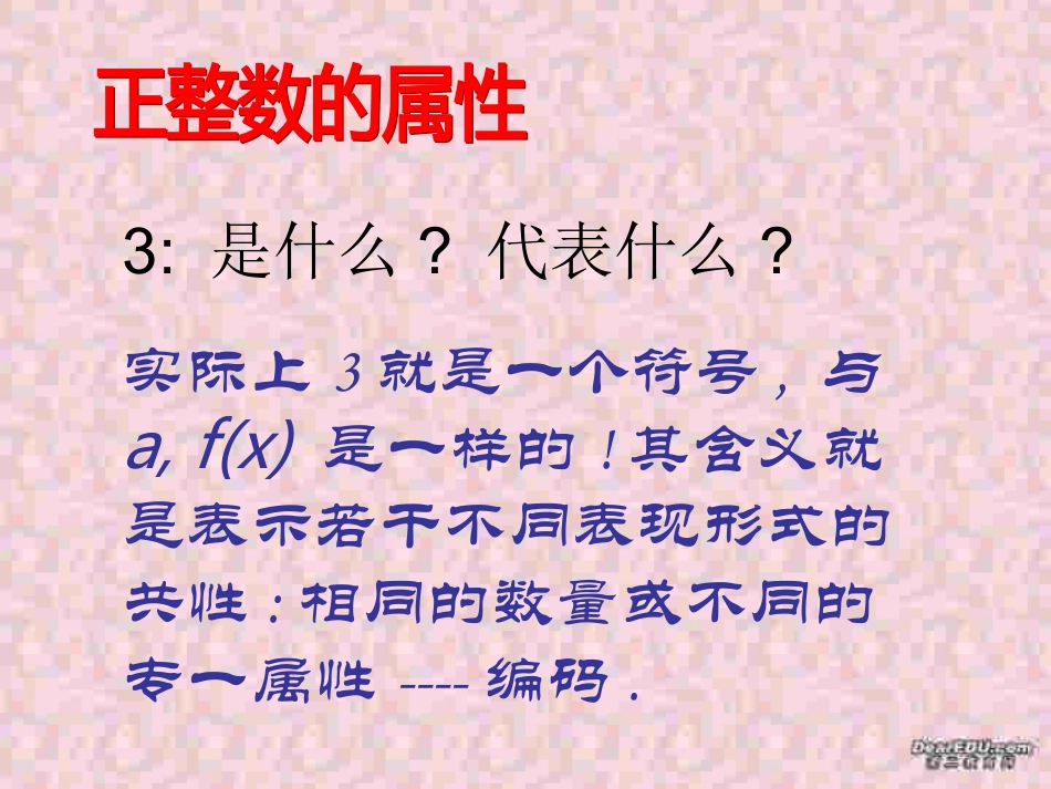 高中数学思想讲座 无限世界的美妙 新课标 人教版 课件_第3页
