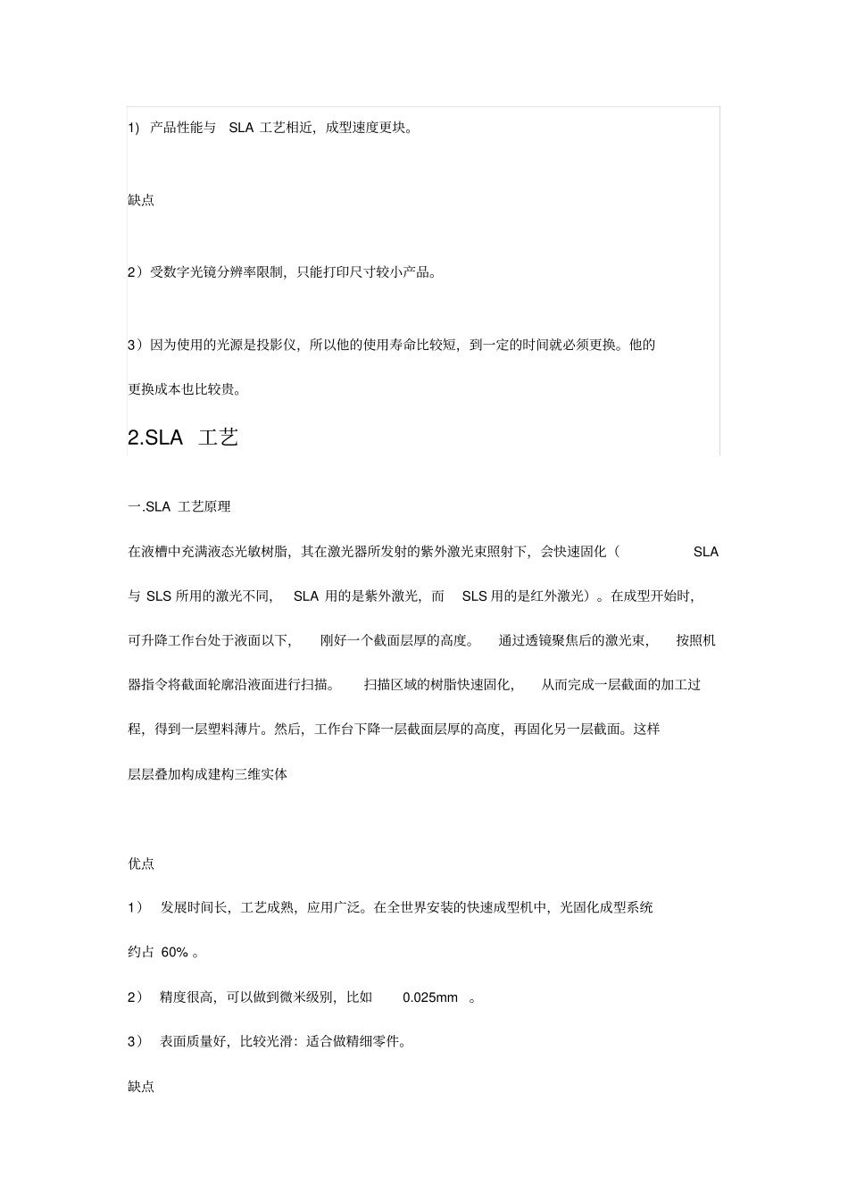 光固化3D打印的几种技术推荐文档_第2页