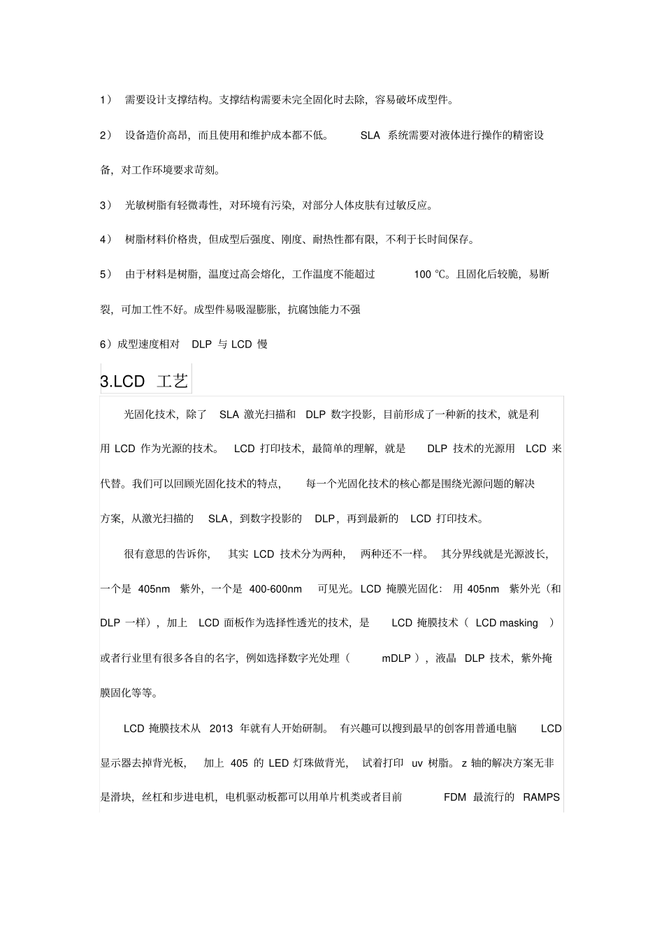 光固化3D打印的几种技术推荐文档_第3页