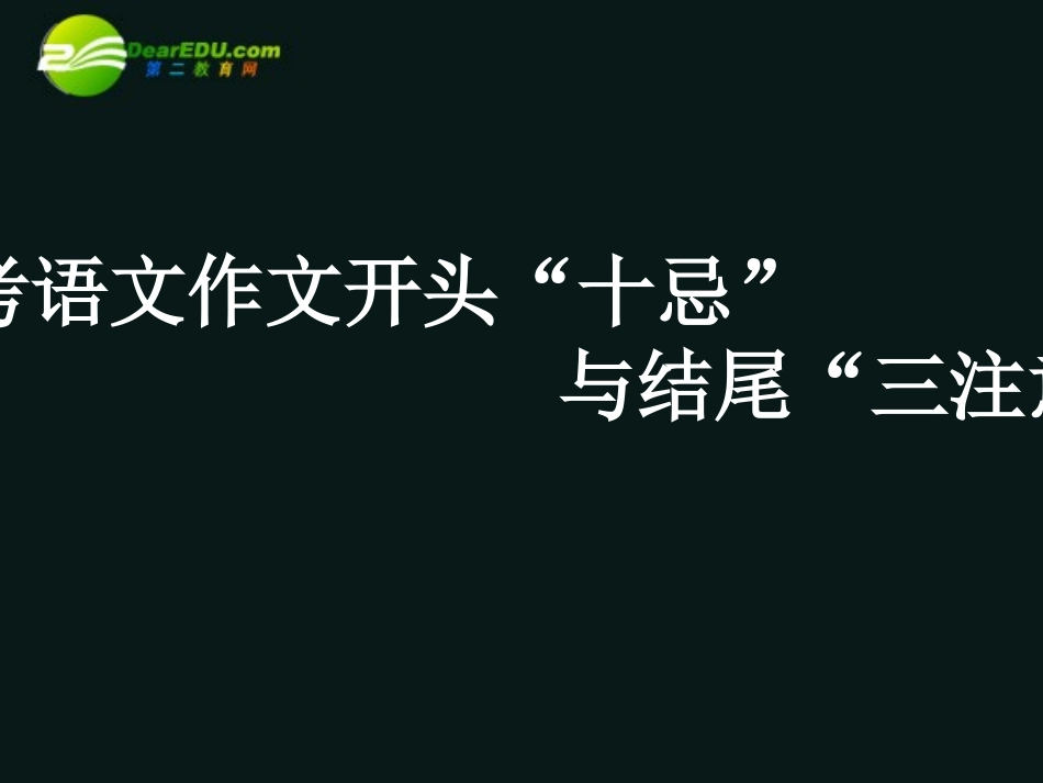 高考语文二轮复习 写作课件1 课件_第1页