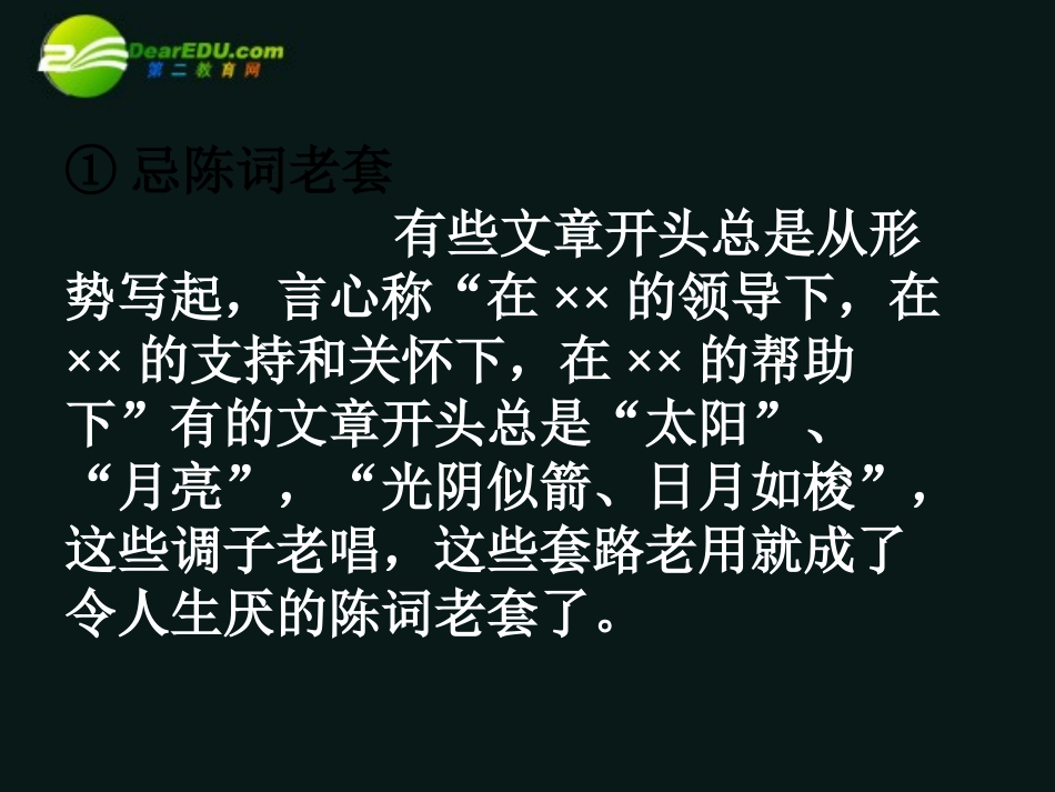 高考语文二轮复习 写作课件1 课件_第2页