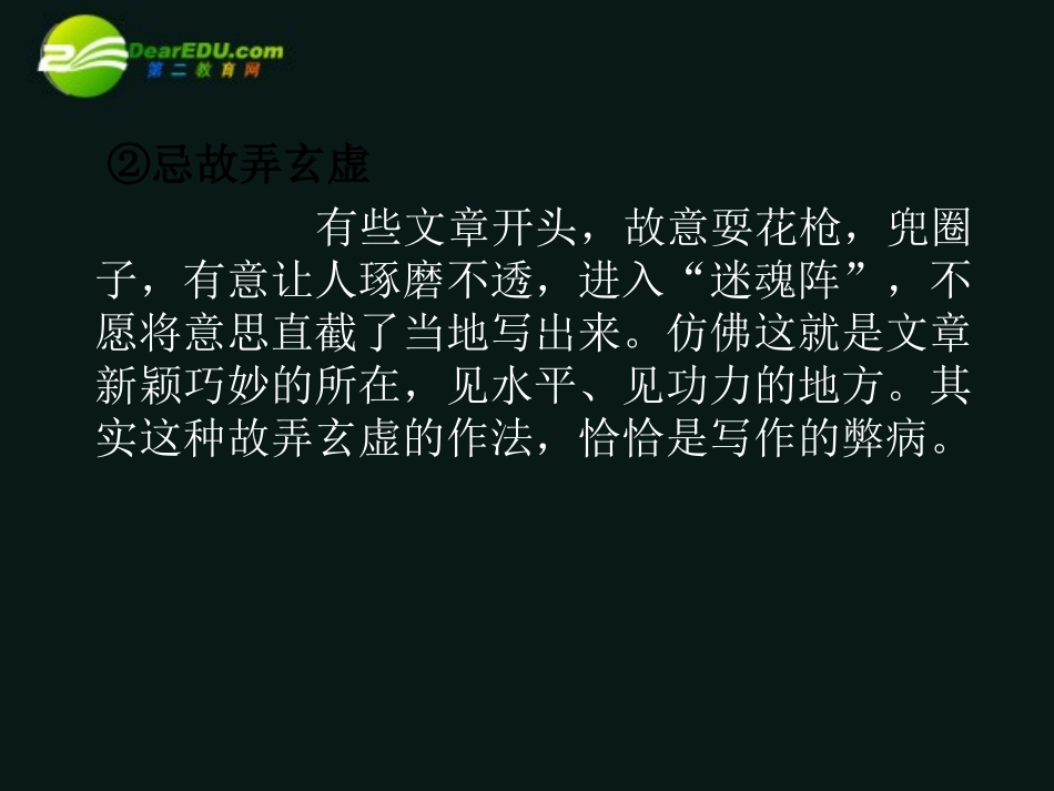 高考语文二轮复习 写作课件1 课件_第3页