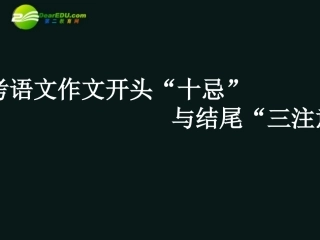 高考语文二轮复习 写作课件1 课件