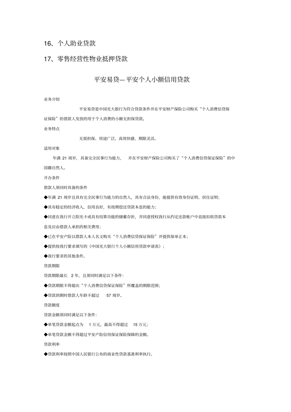 光大银行贷款产品细则_第2页