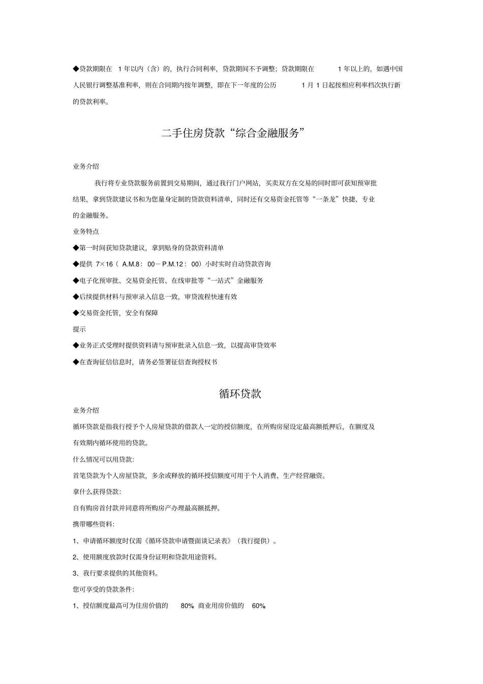 光大银行贷款产品细则_第3页