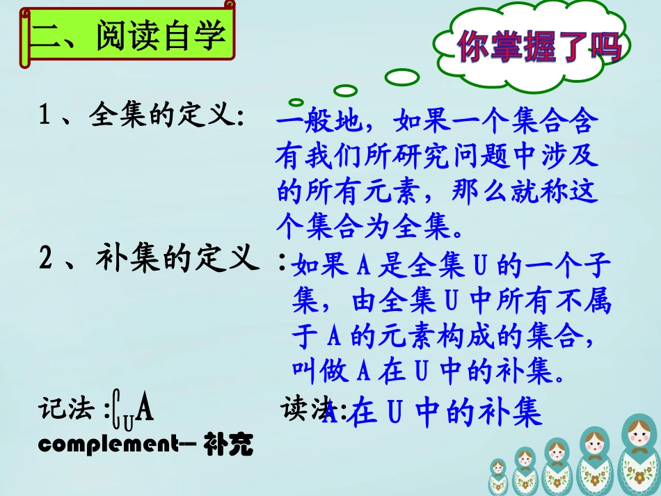 高中数学 113全集与补集课件 新人教A版必修1 课件_第3页