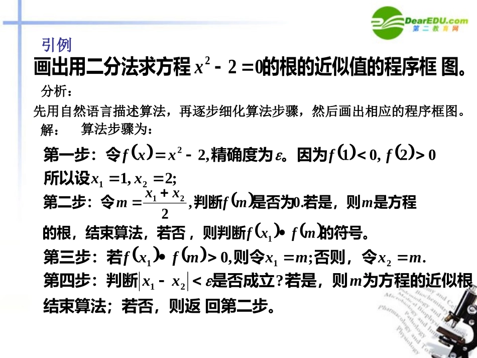高中数学(41流程图)课件 新人教A版选修1-2 课件_第3页