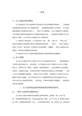 光子晶体原理与应用
