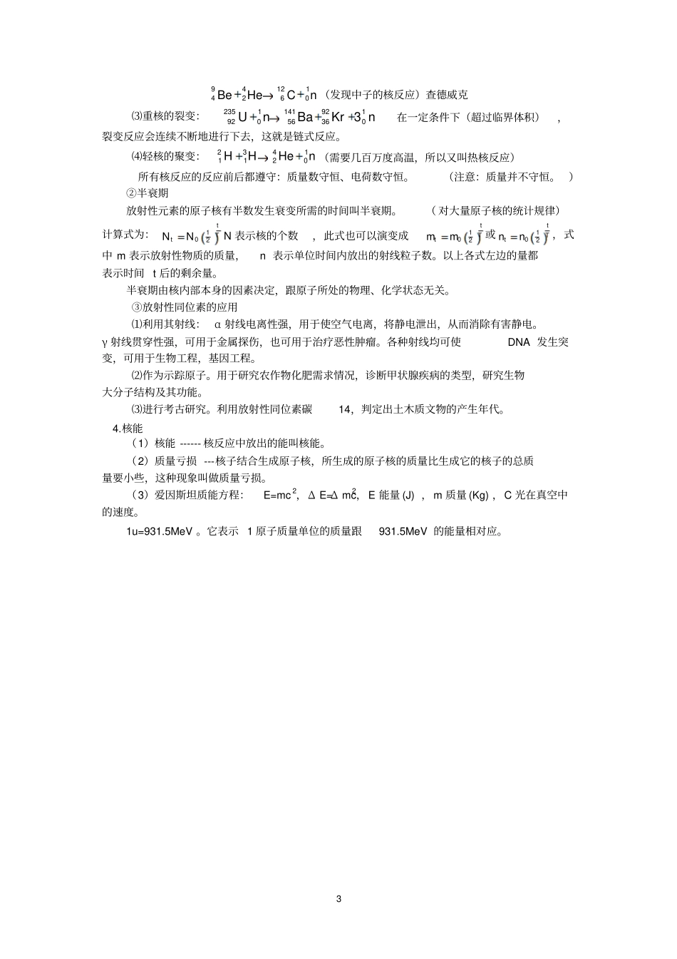 光学,原子物理和宇宙讲解_第3页