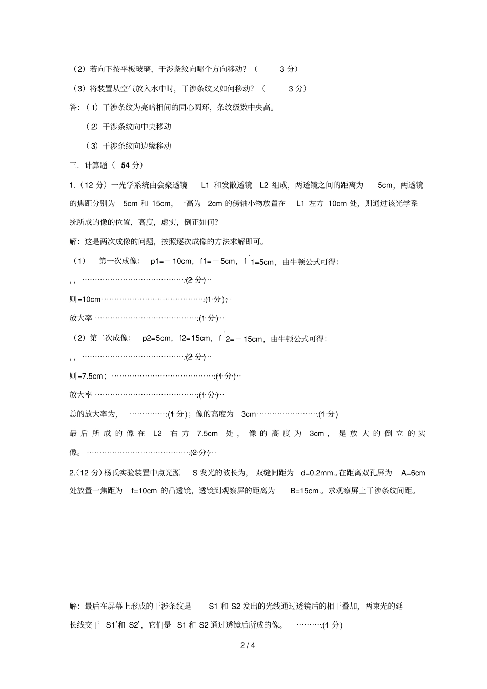 光学A卷详细答案_第2页