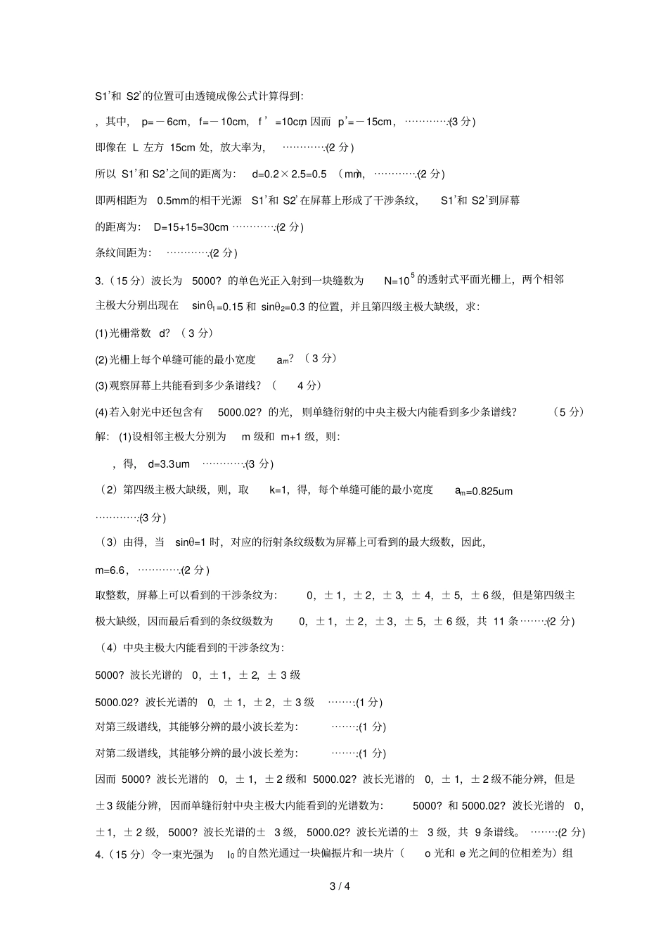 光学A卷详细答案_第3页
