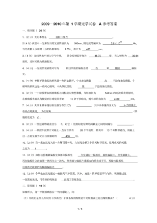 光学A卷详细答案