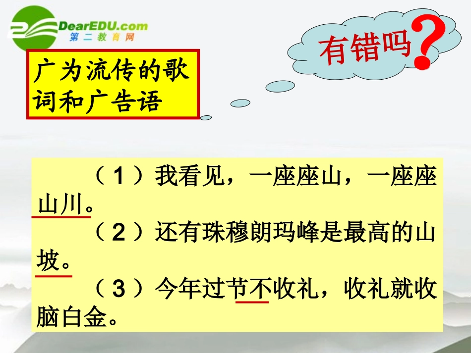 高考语文 辨析病句复习课件 新人教版 课件_第2页