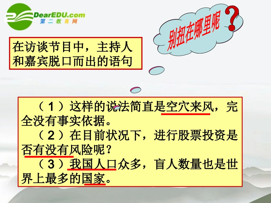 高考语文 辨析病句复习课件 新人教版 课件_第3页