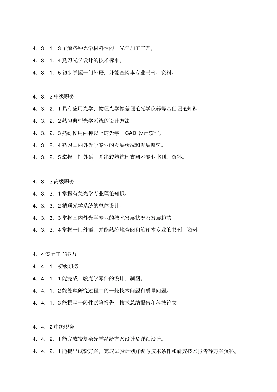 光学CAD设计岗位规范_第2页