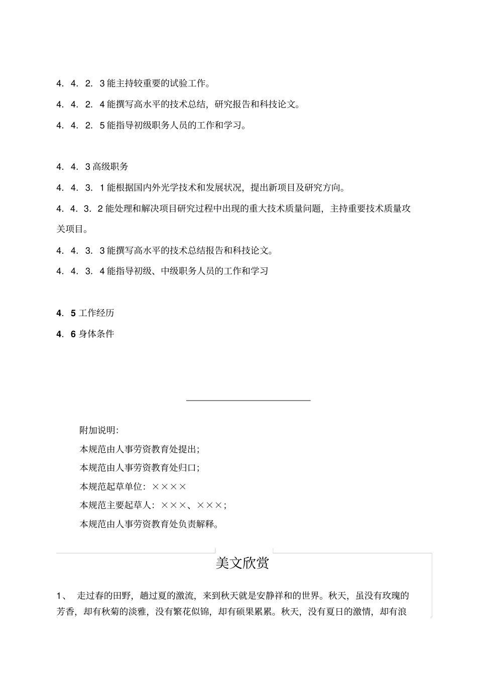 光学CAD设计岗位规范_第3页