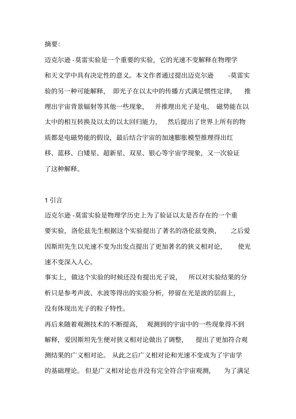 光子的运动负荷惯性定律在物理学及宇宙学中的应用3_第1页