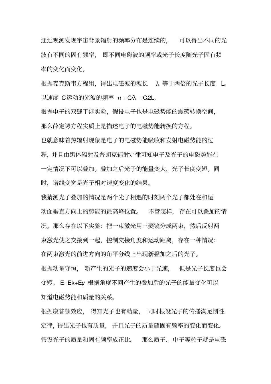 光子的运动负荷惯性定律在物理学及宇宙学中的应用3_第3页