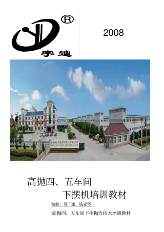 光学下摆抛光技术培训教材1