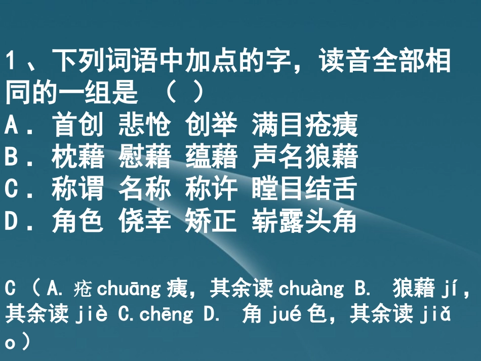 高考语文语基训练课件4 课件_第1页
