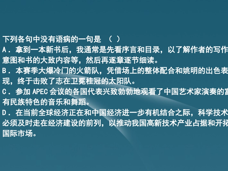 高考语文语基训练课件4 课件_第2页