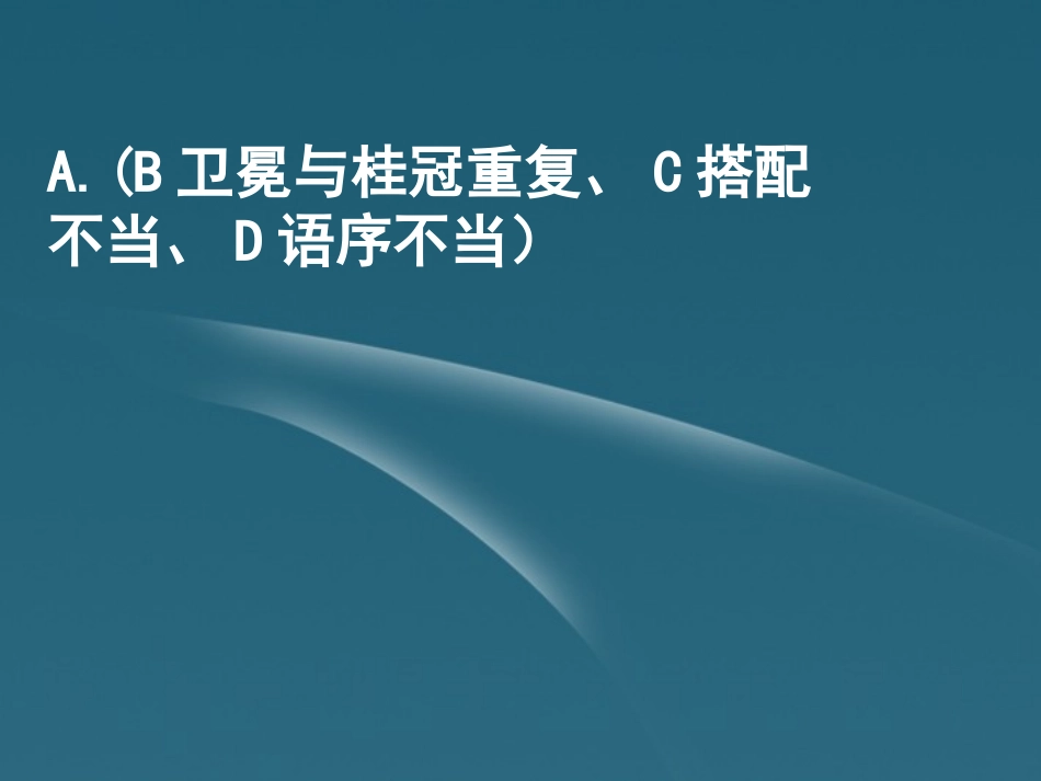 高考语文语基训练课件4 课件_第3页