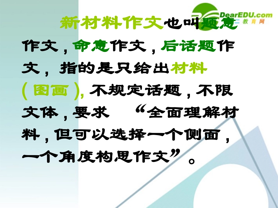 高中语文：新材料作文审题立意课件 人教版 课件_第3页