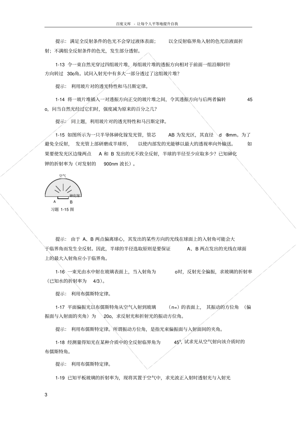 光学习题及提示1_第3页