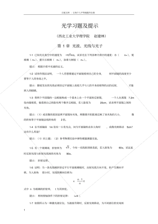 光学习题及提示1