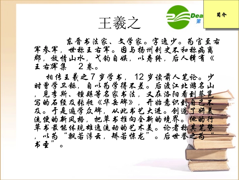 高中语文：413(兰亭集序)课件(13)(语文版必修3) 课件_第2页